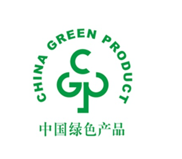 绿色产品认证